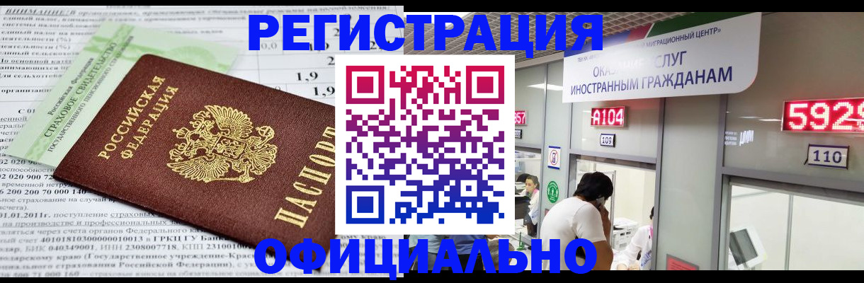 временная регистрация надежно в Калининске