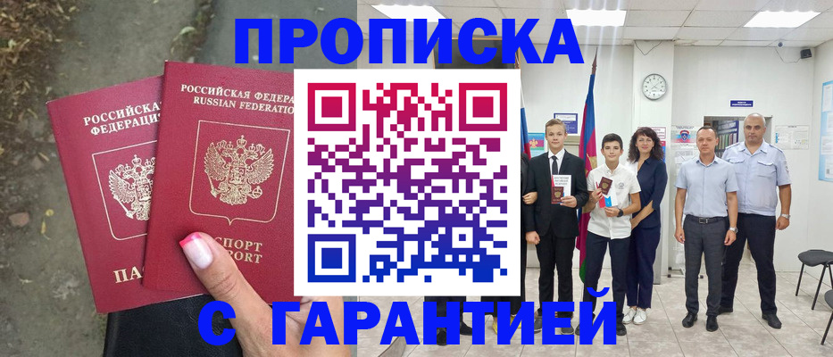 прописка штамп в Калининске