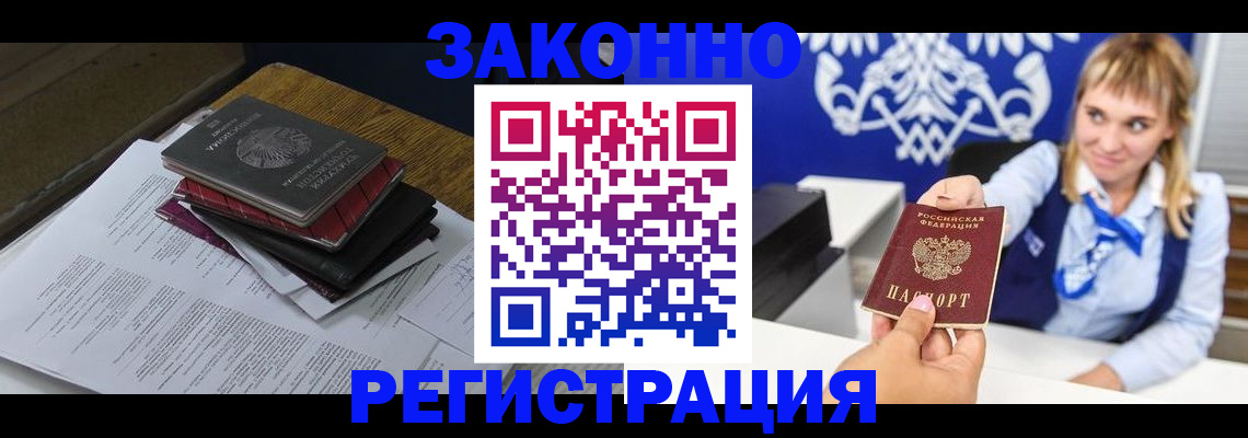 прописка регистрация в Калининске