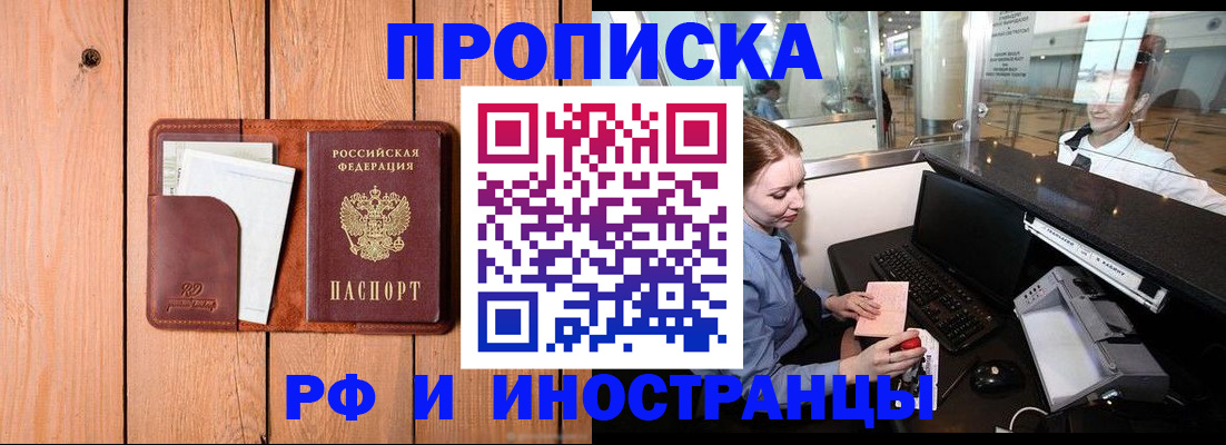 временная прописка в Калининске